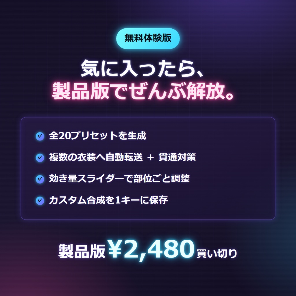 【無料体験版あり】体型シェイプキー ジェネレーター for VRChat |痩せ・太り・筋肉・胸・尻・脚・腕・肩・太もも・ふくらはぎ・身長を20種一括生成+衣装へ自動転送(Blenderアドオン)