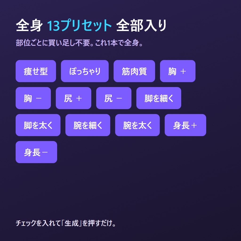 体型シェイプキー ジェネレーター for VRChat |痩せ・太り・筋肉・胸・尻・脚・腕・身長を一括生成+衣装へ自動転送(Blenderアドオン)