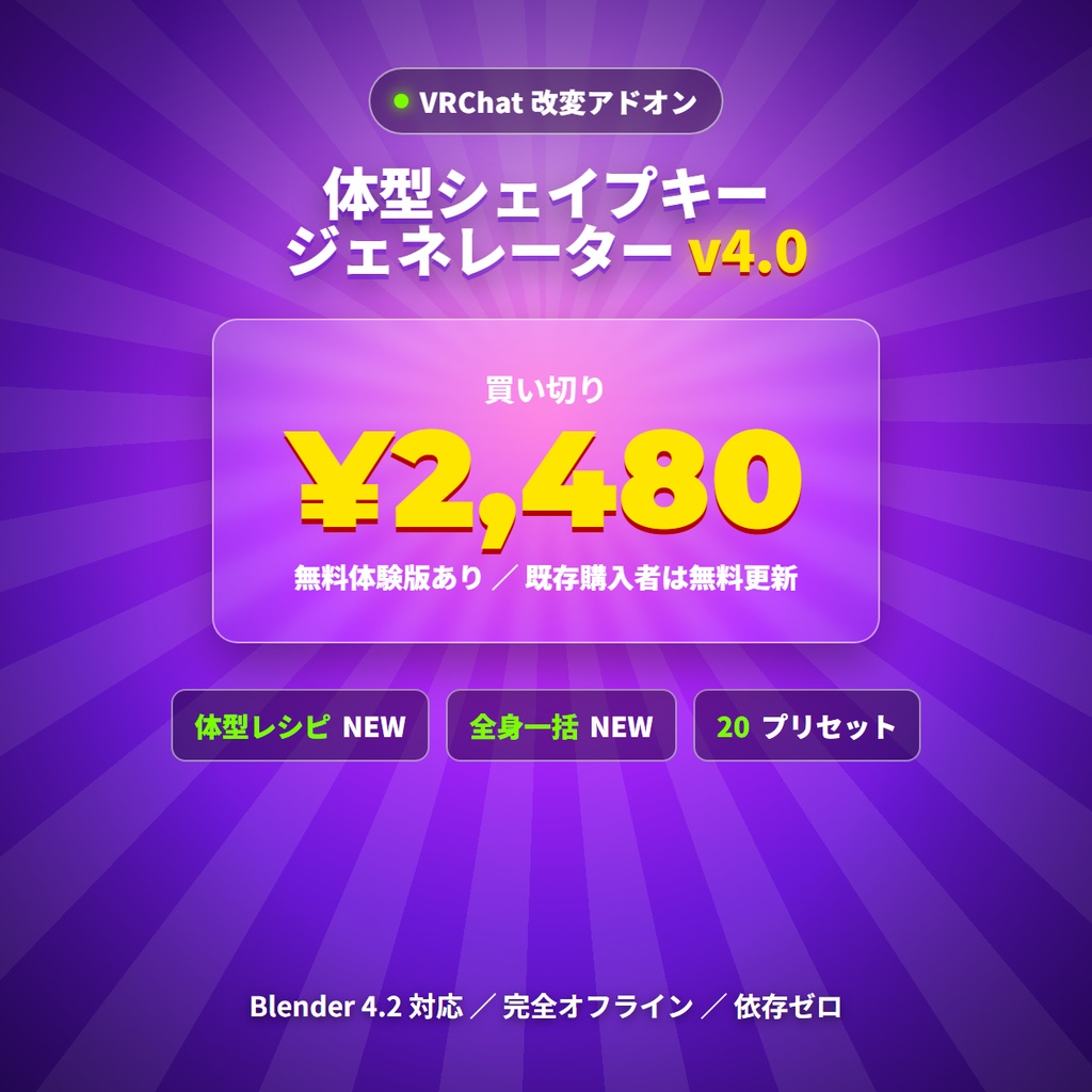 体型シェイプキー ジェネレーター for VRChat |体型レシピで“理想体型”を別アバターにもワンクリック再現/痩せ・胸・くびれ20種をスライダーで混ぜて保存+衣装へ自動転送(Blenderアドオン)v4.0