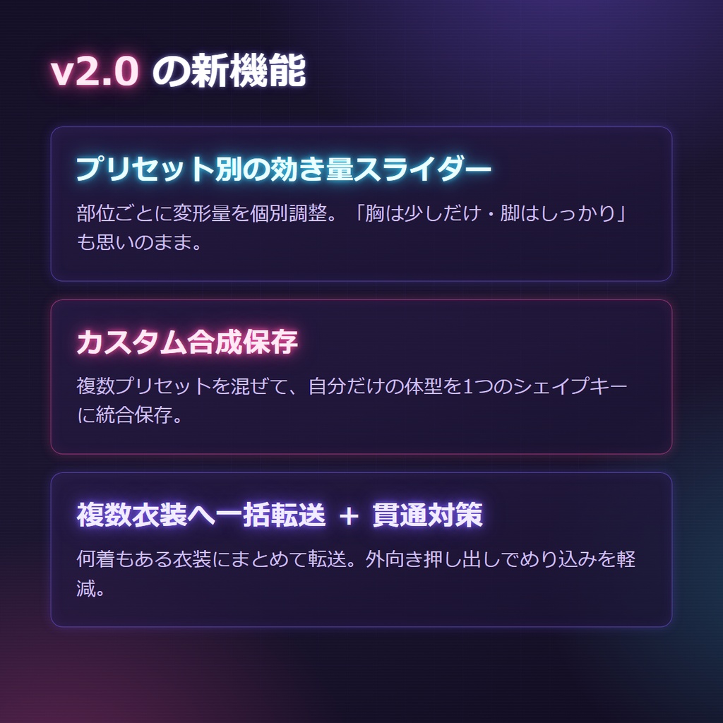 【無料体験版あり】体型シェイプキー ジェネレーター for VRChat |痩せ・太り・筋肉・胸・尻・脚・腕・肩・太もも・ふくらはぎ・身長を20種一括生成+衣装へ自動転送(Blenderアドオン)