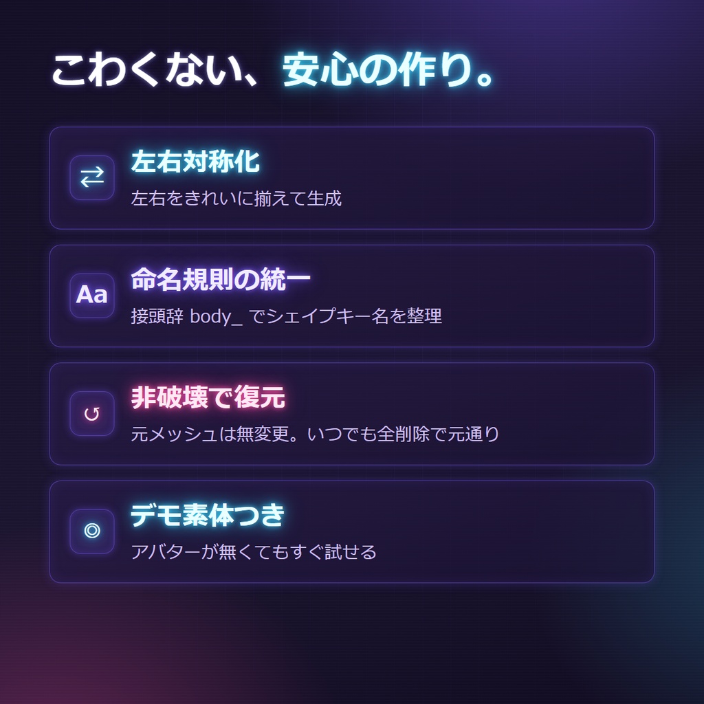 【無料体験版あり】体型シェイプキー ジェネレーター for VRChat |痩せ・太り・筋肉・胸・尻・脚・腕・肩・太もも・ふくらはぎ・身長を20種一括生成+衣装へ自動転送(Blenderアドオン)