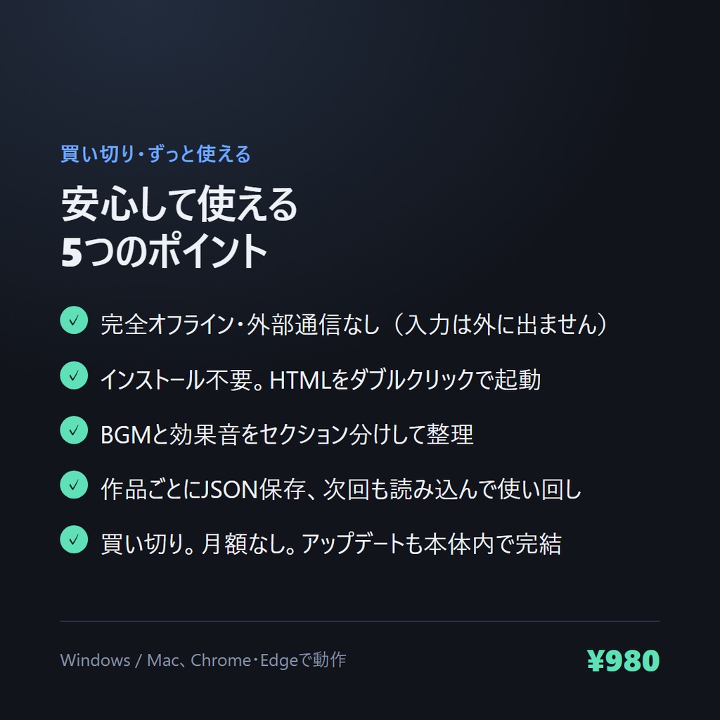 BGM/効果音 クレジット一覧メーカー|概要欄・エンドロール画像・READMEを入力だけで自動生成【完全オフライン】