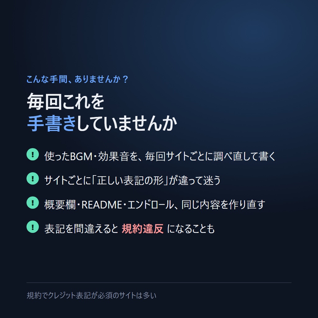 BGM/効果音 クレジット一覧メーカー|概要欄・エンドロール画像・READMEを入力だけで自動生成【完全オフライン】