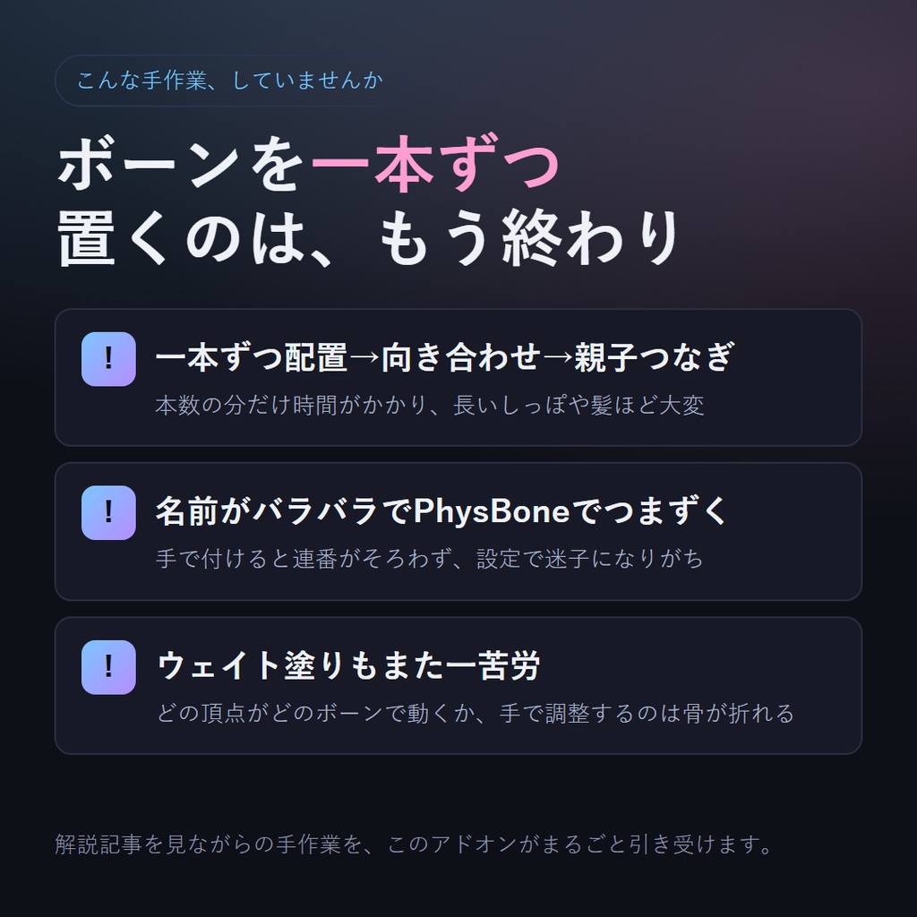 【VRC 揺れものボーンチェーン生成】しっぽ・耳・髪のボーンを、段数を指定するだけで自動生成(Blenderアドオン)