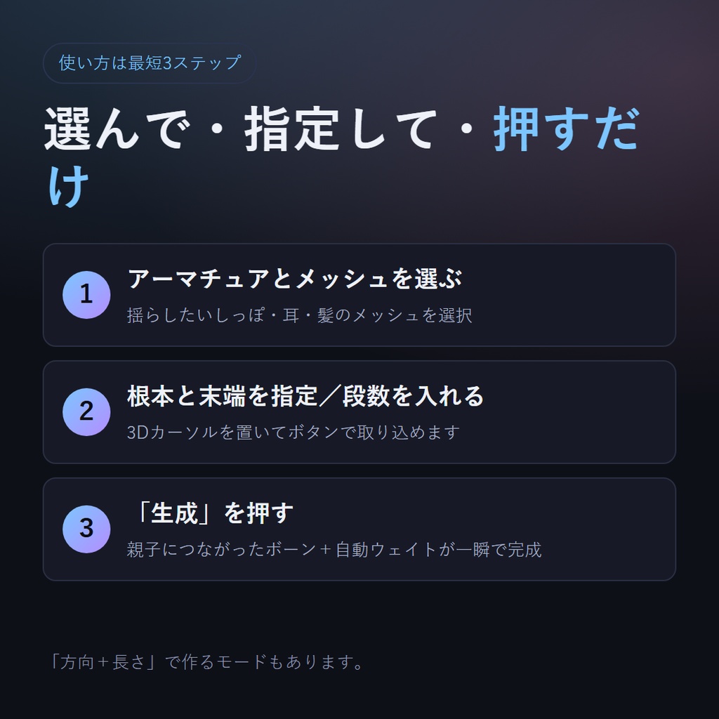 【VRC 揺れものボーンチェーン生成】しっぽ・耳・髪のボーンを、段数を指定するだけで自動生成(Blenderアドオン)