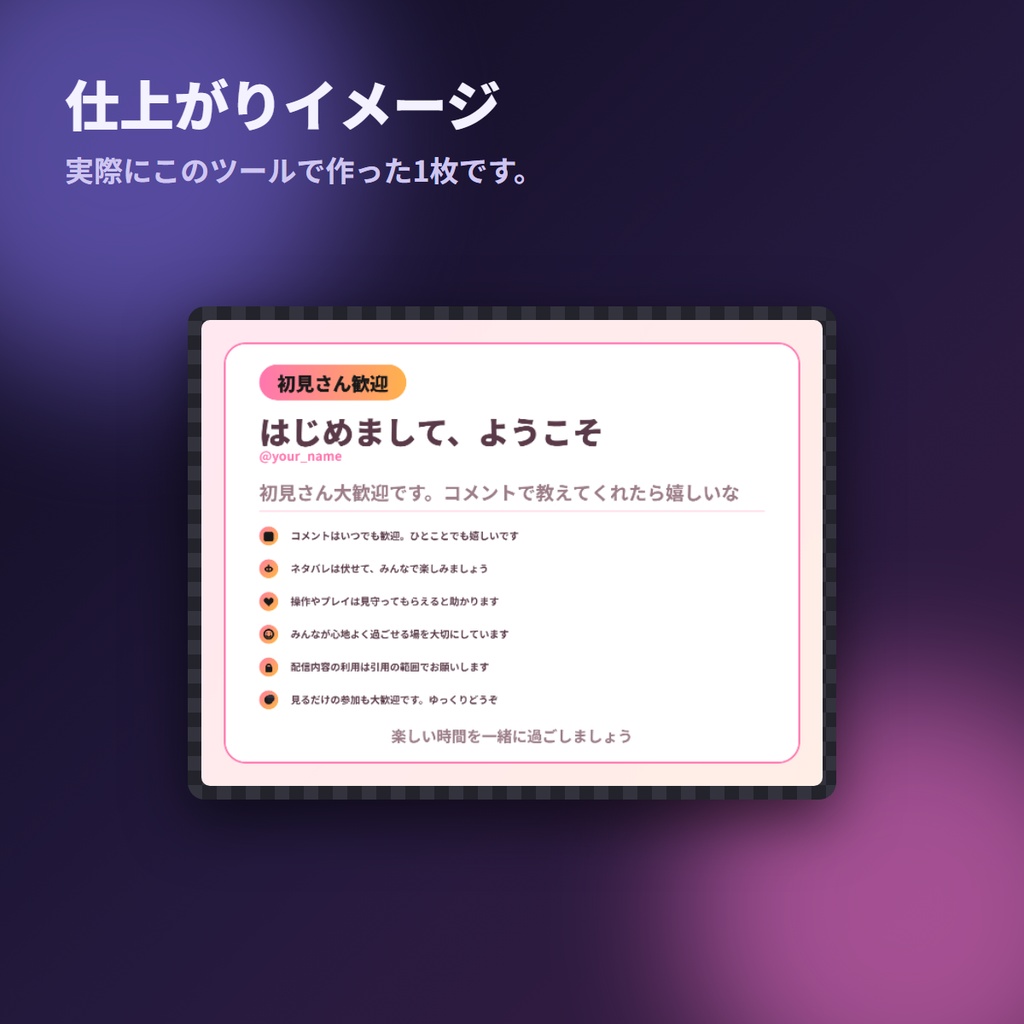 初見さんルール表メーカー