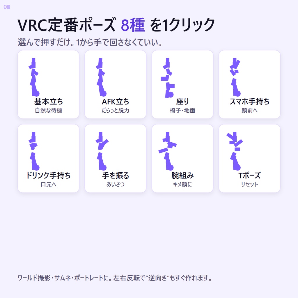 VRC ポーズスタジオ|Blenderだけでポーズ&AFKアニメ(有料アドオン不要)