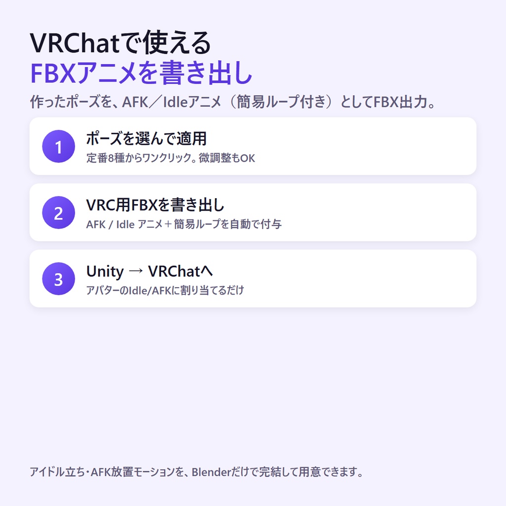VRC ポーズスタジオ|Blenderだけでポーズ&AFKアニメ(有料アドオン不要)