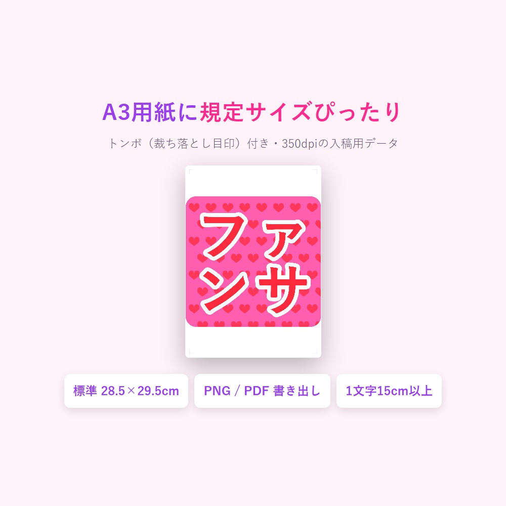 推し活 うちわ文字メーカー|文字を打つだけでファンサうちわが完成(PC印刷・A3規定サイズ対応)