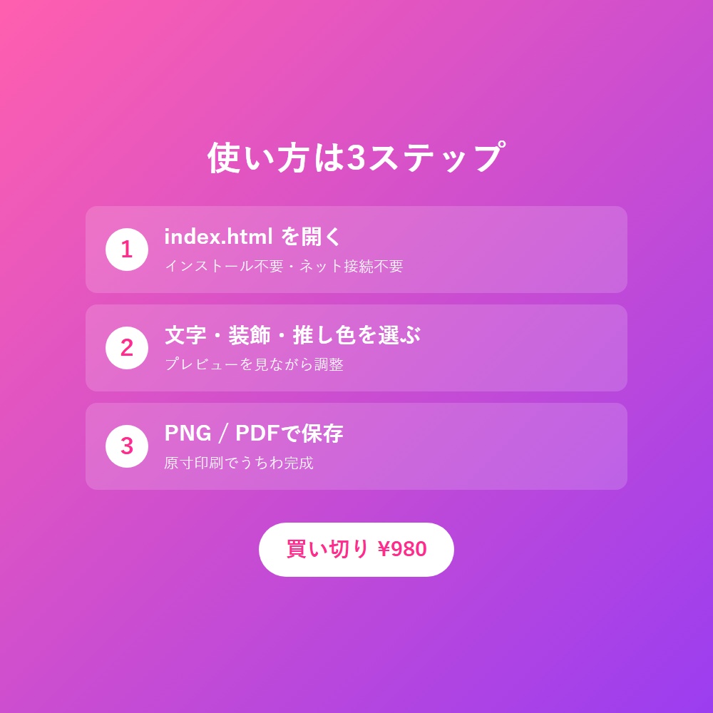 推し活 うちわ文字メーカー|文字を打つだけでファンサうちわが完成(PC印刷・A3規定サイズ対応)