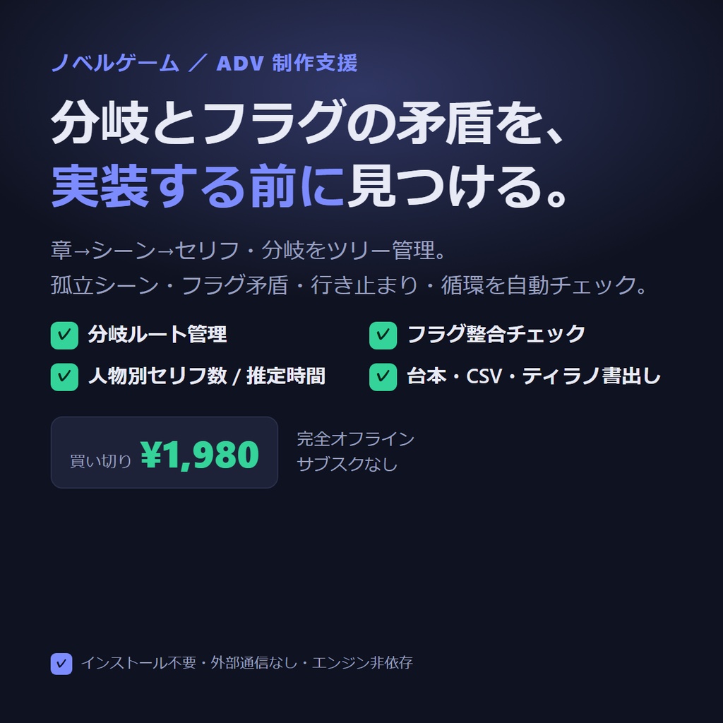 ノベルゲーム シナリオ構成ボード｜分岐・フラグの矛盾を実装前にチェック