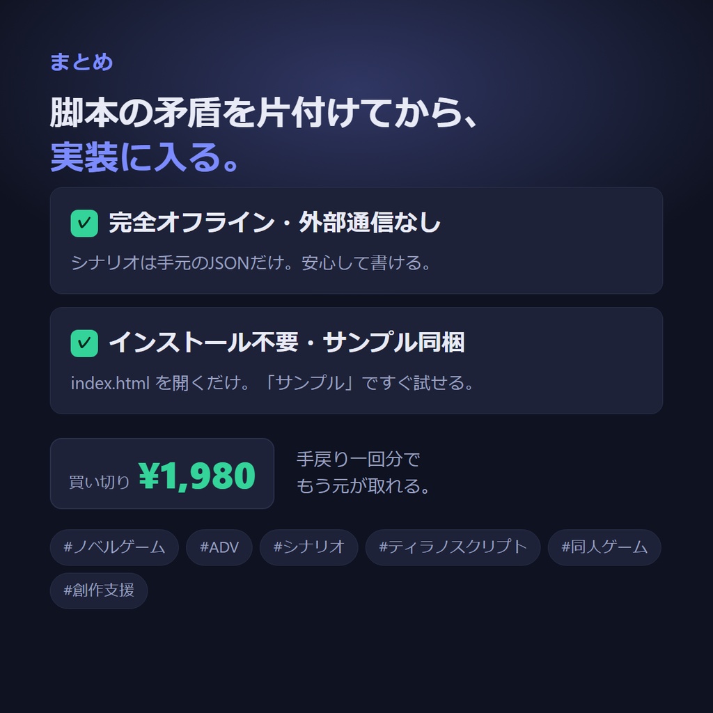 ノベルゲーム シナリオ構成ボード|分岐・フラグの矛盾を実装前にチェック