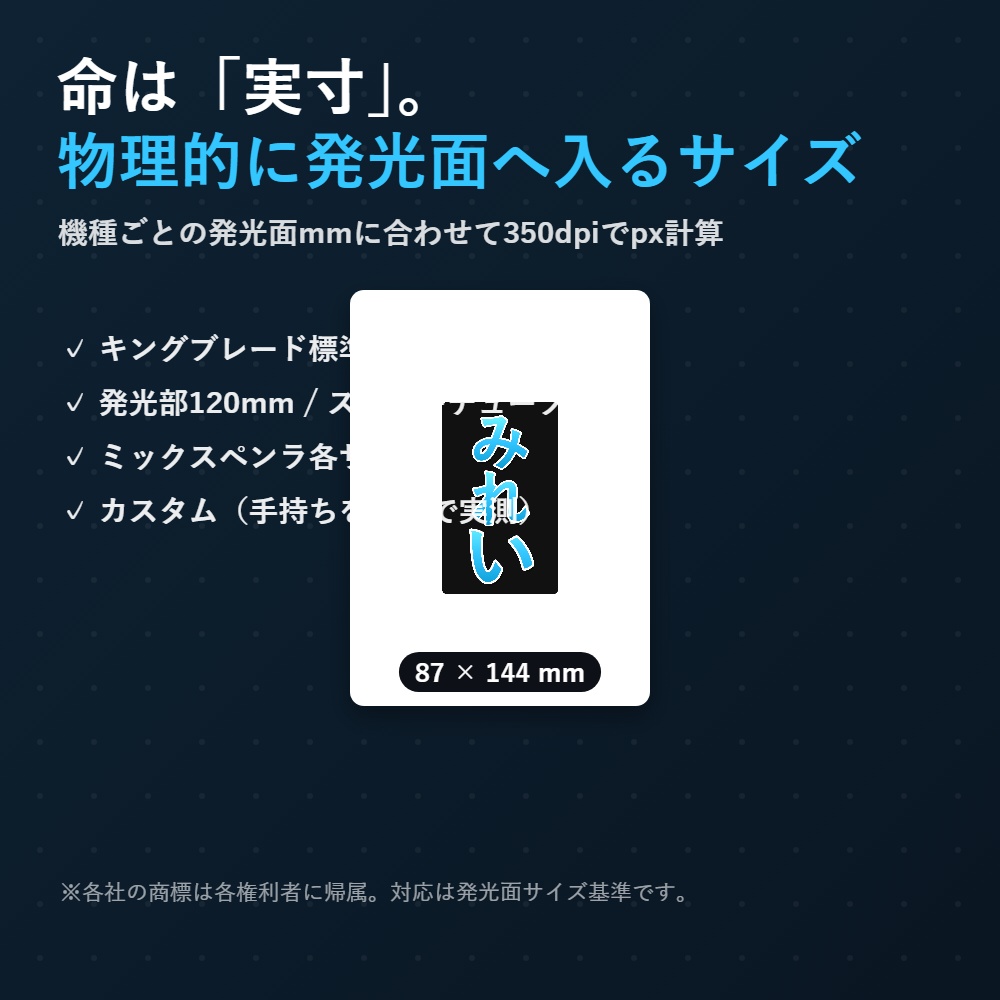 キンブレシート(実寸)メーカー|推しの名前を打つだけで発光面ぴったりのシートが完成