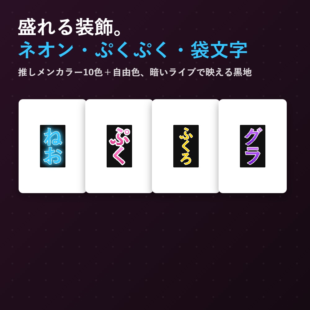 キンブレシート(実寸)メーカー|推しの名前を打つだけで発光面ぴったりのシートが完成