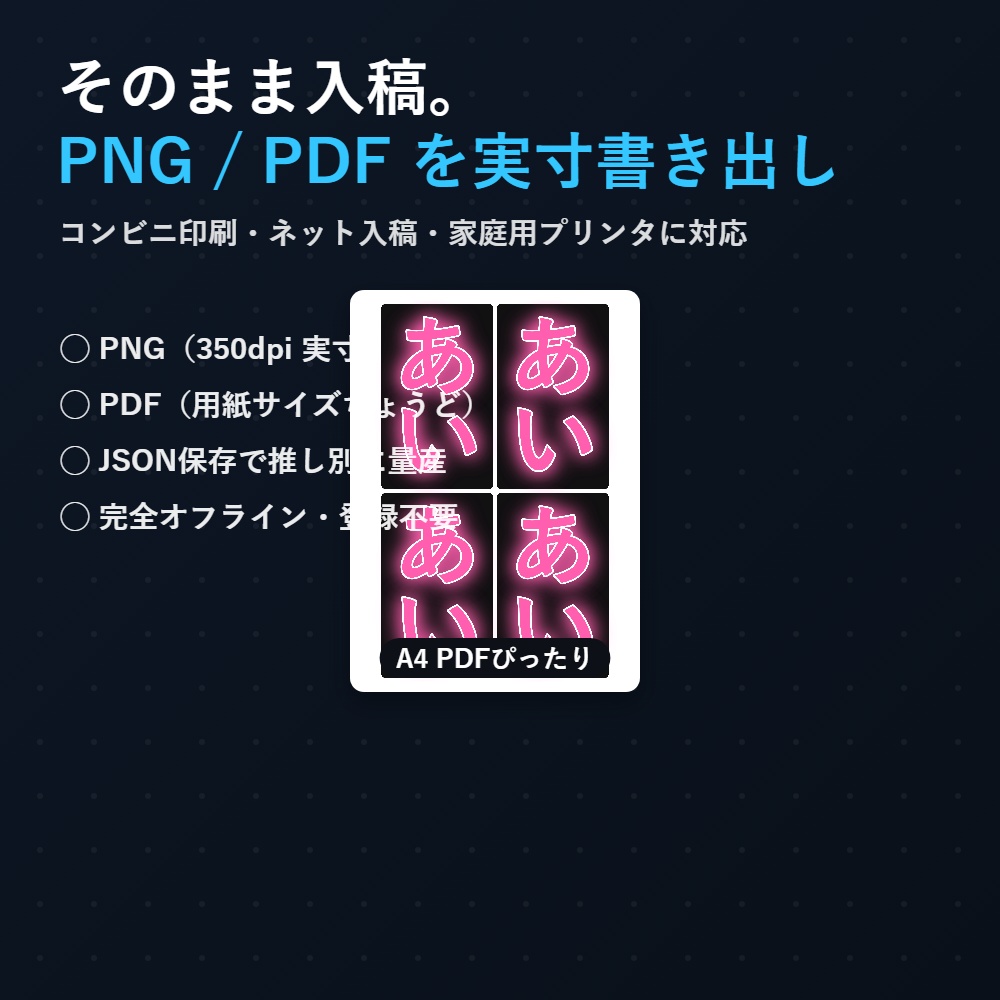 キンブレシート(実寸)メーカー|推しの名前を打つだけで発光面ぴったりのシートが完成