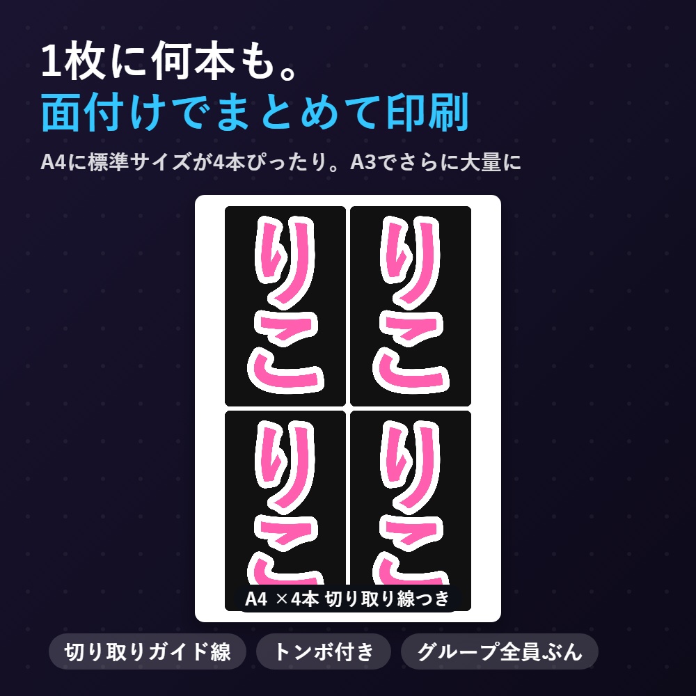 キンブレシート(実寸)メーカー|推しの名前を打つだけで発光面ぴったりのシートが完成