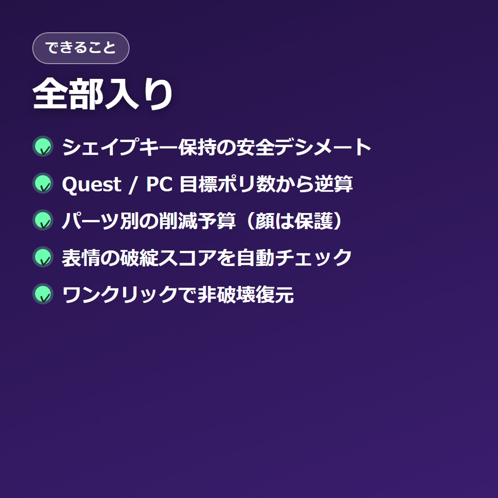 【VRC メッシュスリム】表情を壊さずにアバターを軽くするBlenderアドオン