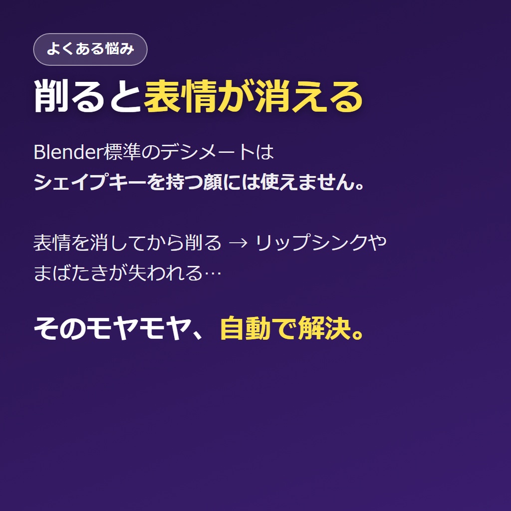 【VRC メッシュスリム】表情を壊さずにアバターを軽くするBlenderアドオン