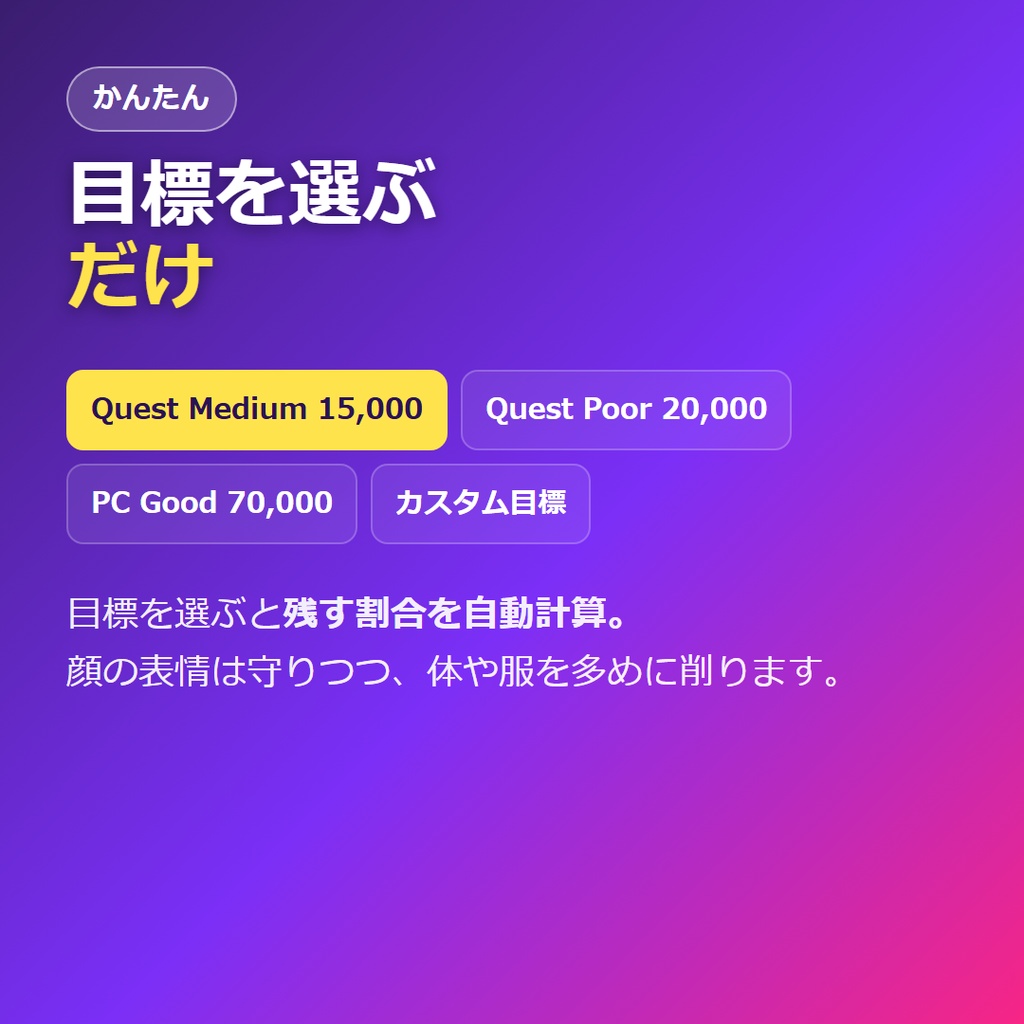 【VRC メッシュスリム】表情を壊さずにアバターを軽くするBlenderアドオン