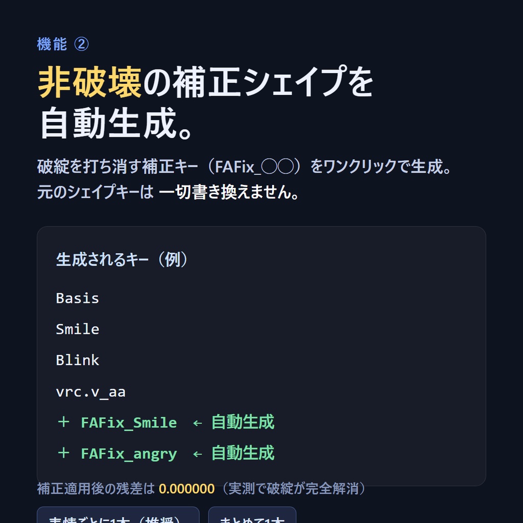 VRC 表情破綻オートフィクサー | まばたき/リップの破綻を頂点単位で自動検出&非破壊補正(Blenderアドオン)