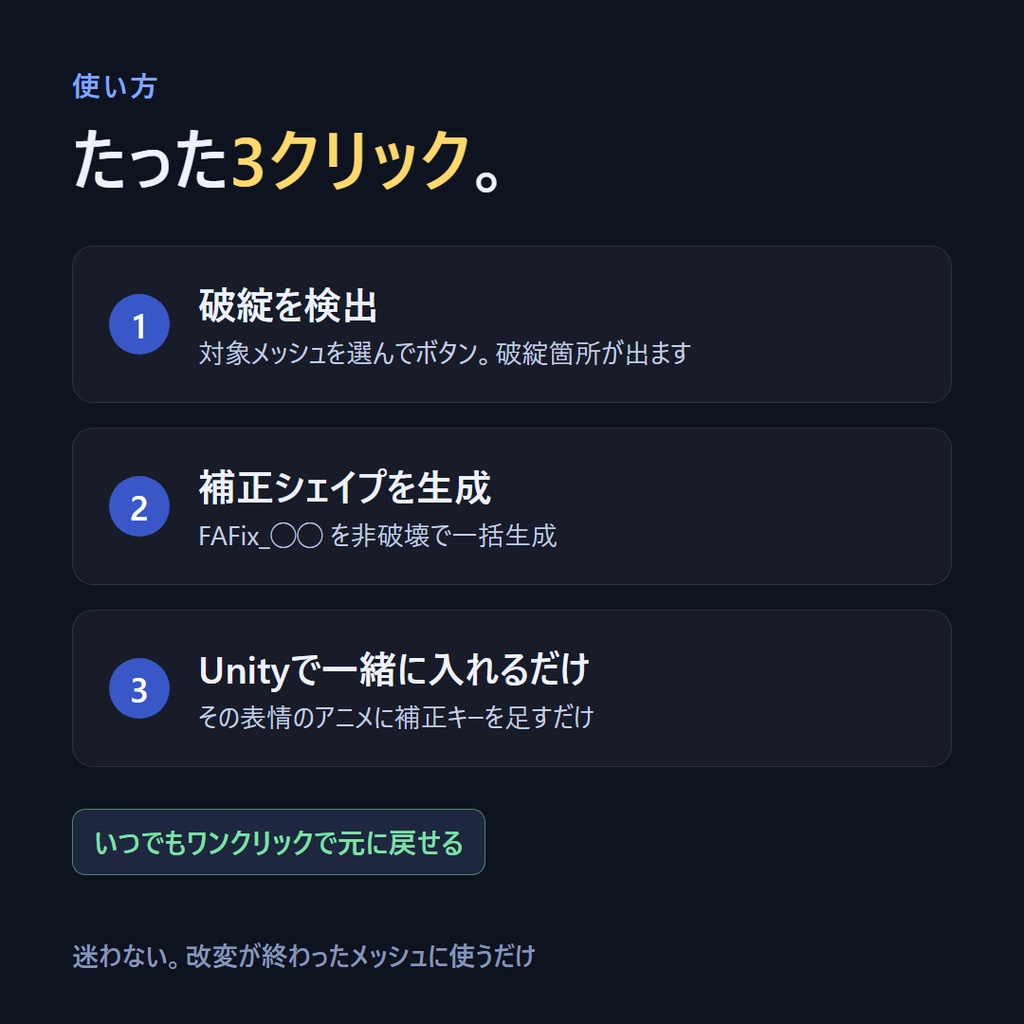 VRC 表情破綻オートフィクサー | まばたき/リップの破綻を頂点単位で自動検出&非破壊補正(Blenderアドオン)