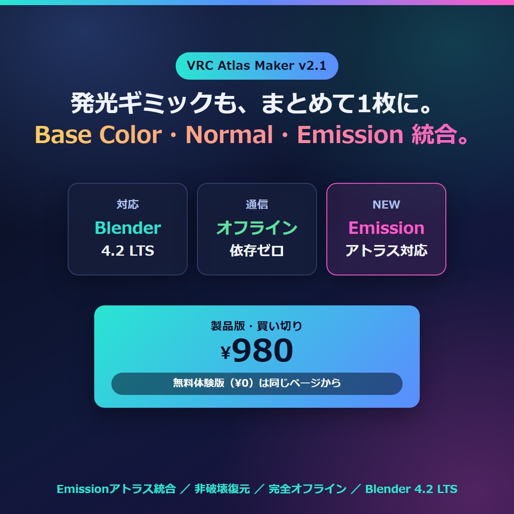 VRChat軽量化 マテリアル結合・アトラス化 Blenderアドオン|VRC Atlas Maker【無料体験版あり】