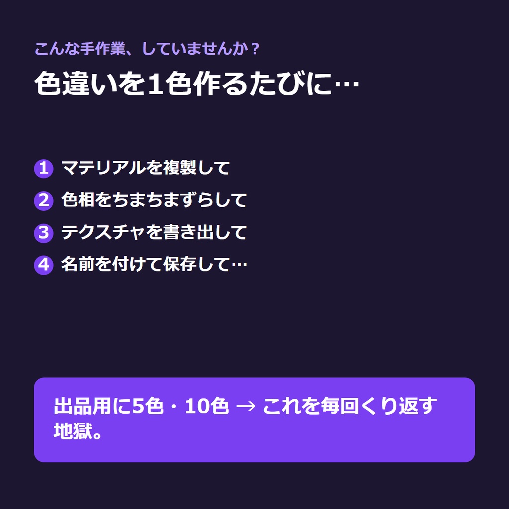 VRChat カラーバリエーション ジェネレーター(Blenderアドオン)