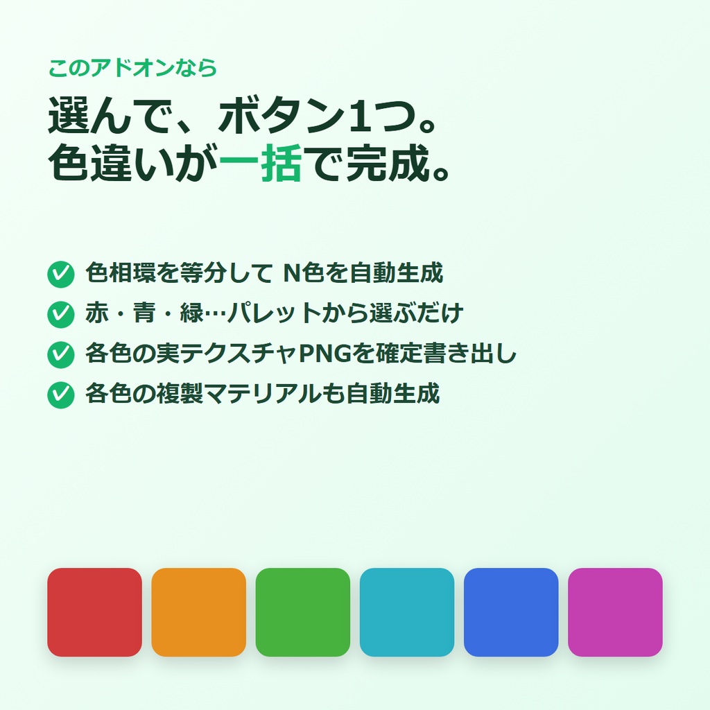 VRChat カラーバリエーション ジェネレーター(Blenderアドオン)