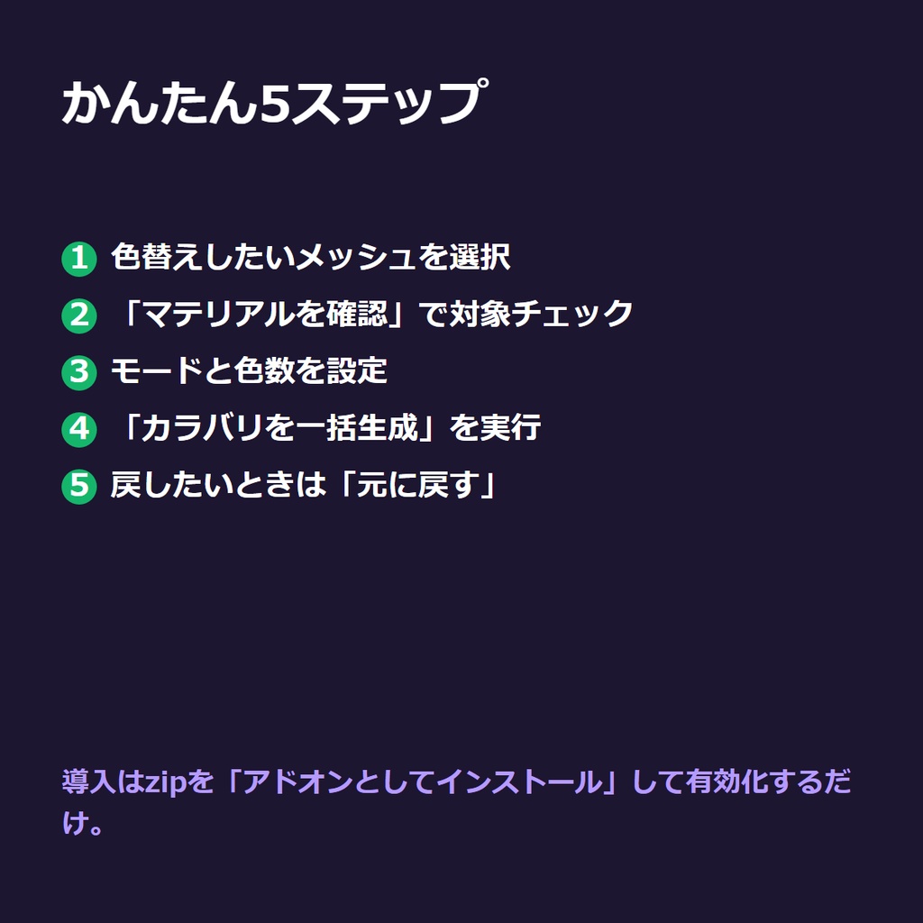 VRChat カラーバリエーション ジェネレーター(Blenderアドオン)