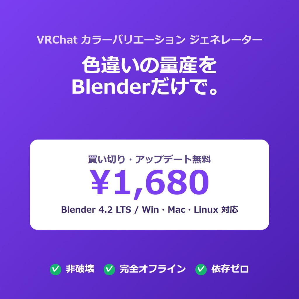 VRChat カラーバリエーション ジェネレーター(Blenderアドオン)