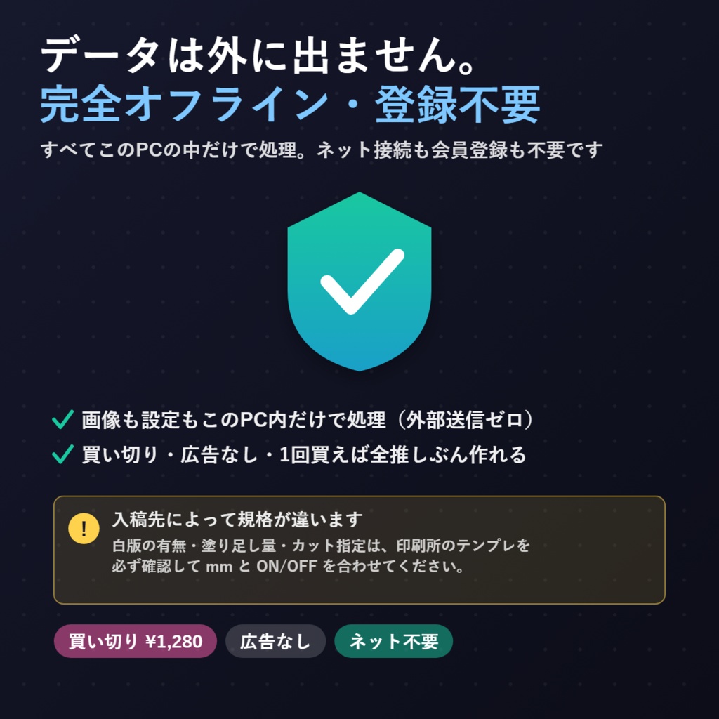アクスタ入稿データメーカー|立ち絵を入れるだけで「白版・カット・台座」が完成
