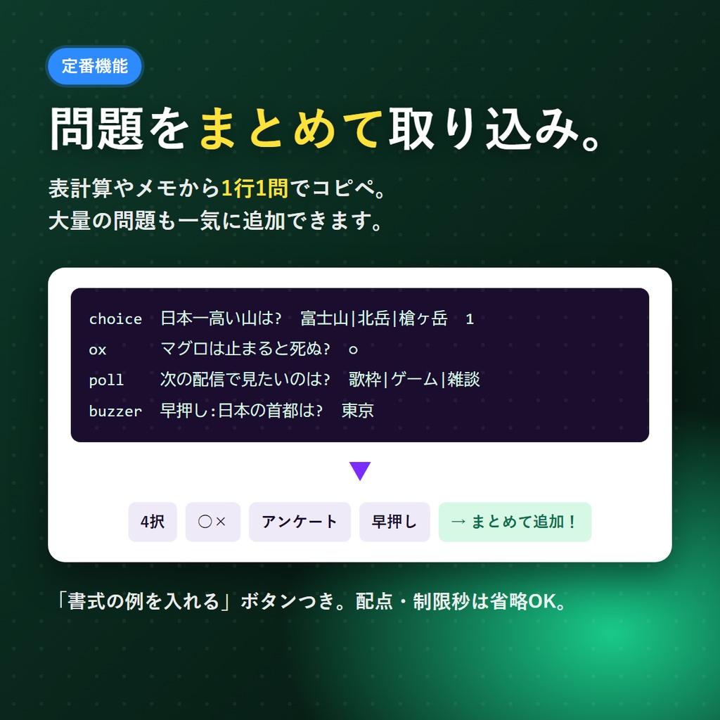 配信クイズ大会メーカー v5.0|コメントで“全員参加”クイズ大会が配信できる(トーナメント(勝ち抜き戦)モード/全形式共通の先着ボーナス/景品抽選演出/わんコメ連携で自動採点・出題→採点→順位まで全部入り・OBS結果オーバーレイ同梱)
