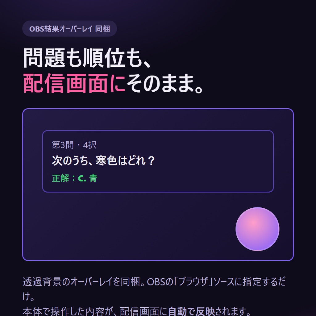 【無料体験版あり】配信クイズ大会メーカー v2.0|自作クイズで“クイズ大会”が配信できる(出題→採点→順位まで全部入り・チーム戦&効果音同梱・OBS結果オーバーレイ同梱)