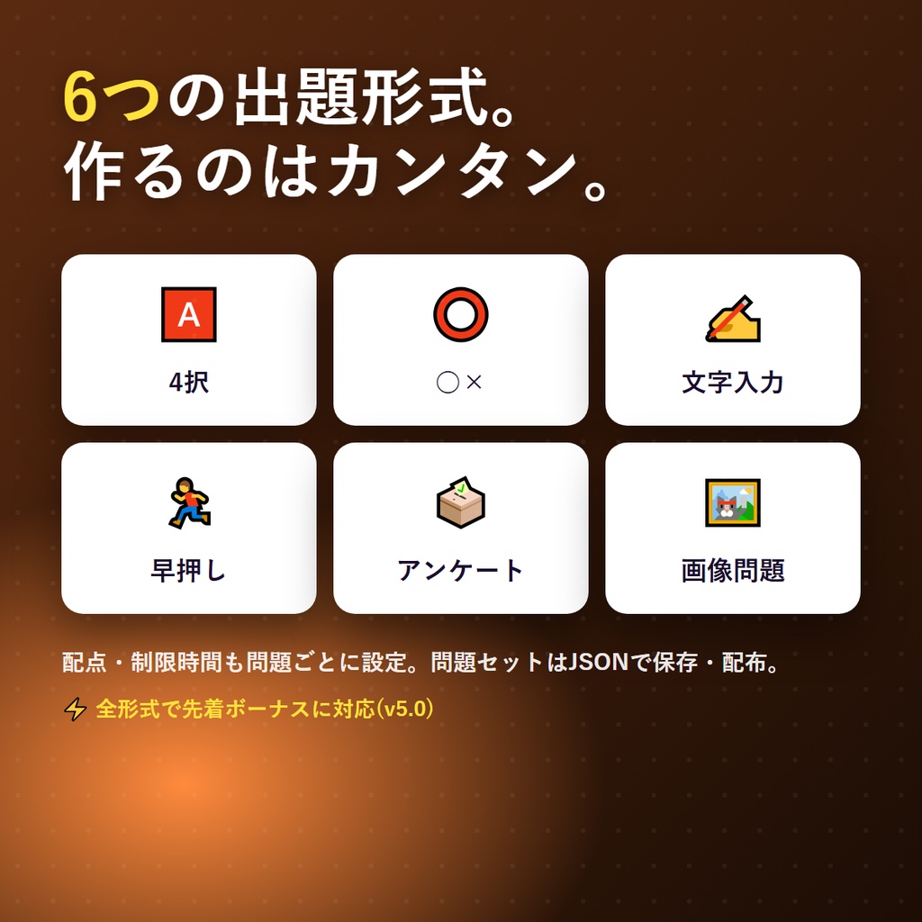 配信クイズ大会メーカー v5.0|コメントで“全員参加”クイズ大会が配信できる(トーナメント(勝ち抜き戦)モード/全形式共通の先着ボーナス/景品抽選演出/わんコメ連携で自動採点・出題→採点→順位まで全部入り・OBS結果オーバーレイ同梱)