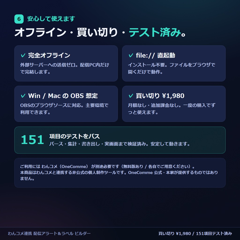 わんコメ連携 配信アラート&ラベル ビルダー|OBSに貼るだけ・コード不要