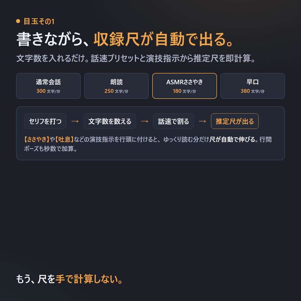 シチュボ/ASMR台本 執筆&尺見積もりツール|書きながら収録時間が見える