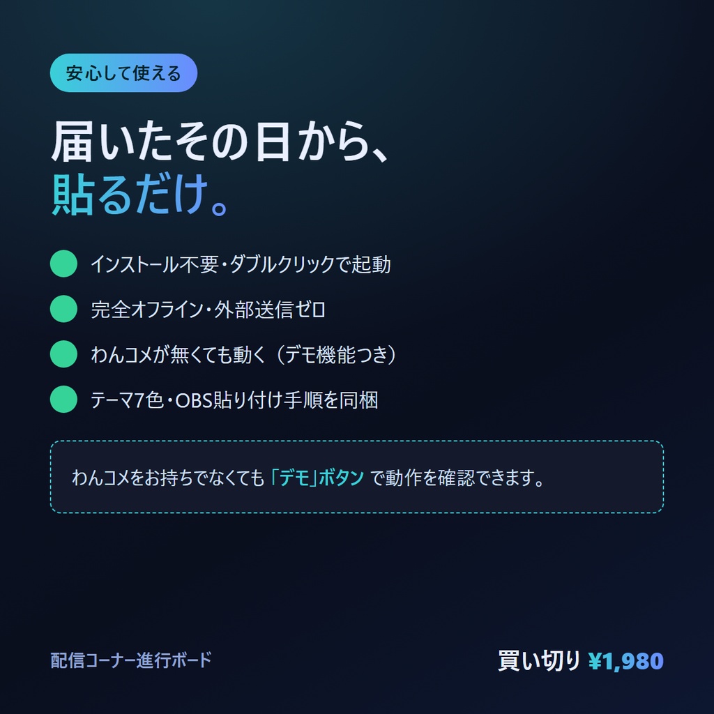 配信コーナー進行ボード|わんコメ連携・自動進行タイムキーパー(OBS常駐オーバーレイ)