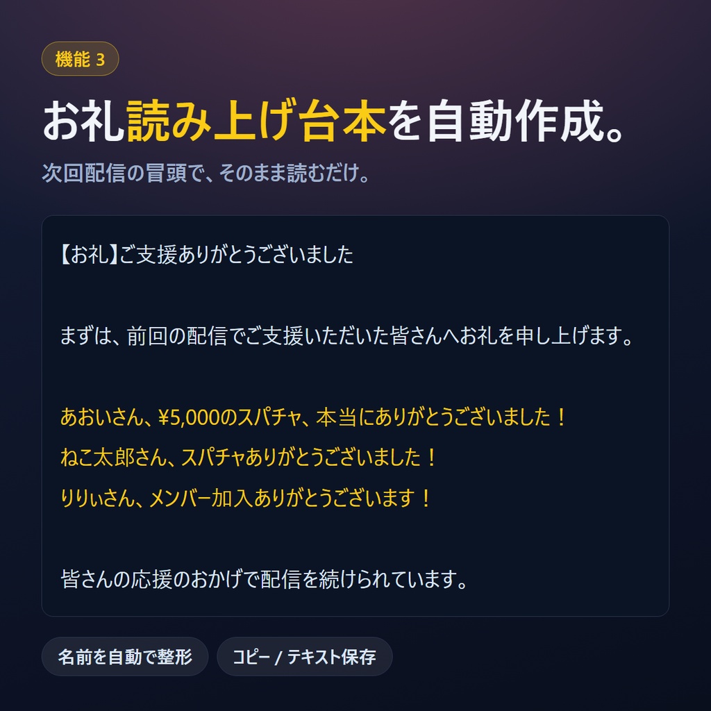 配信お礼ボード | スパチャ・メンバー支援を自動で記録して、配信後のお礼までつくる