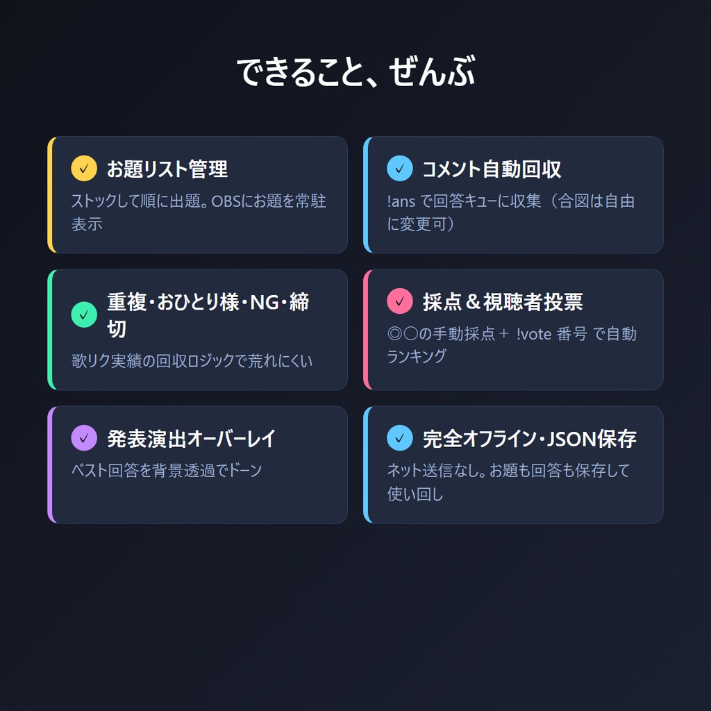 大喜利お題回収ボード|視聴者の回答をコメントから自動回収&発表 わんコメ連携 配信ツール