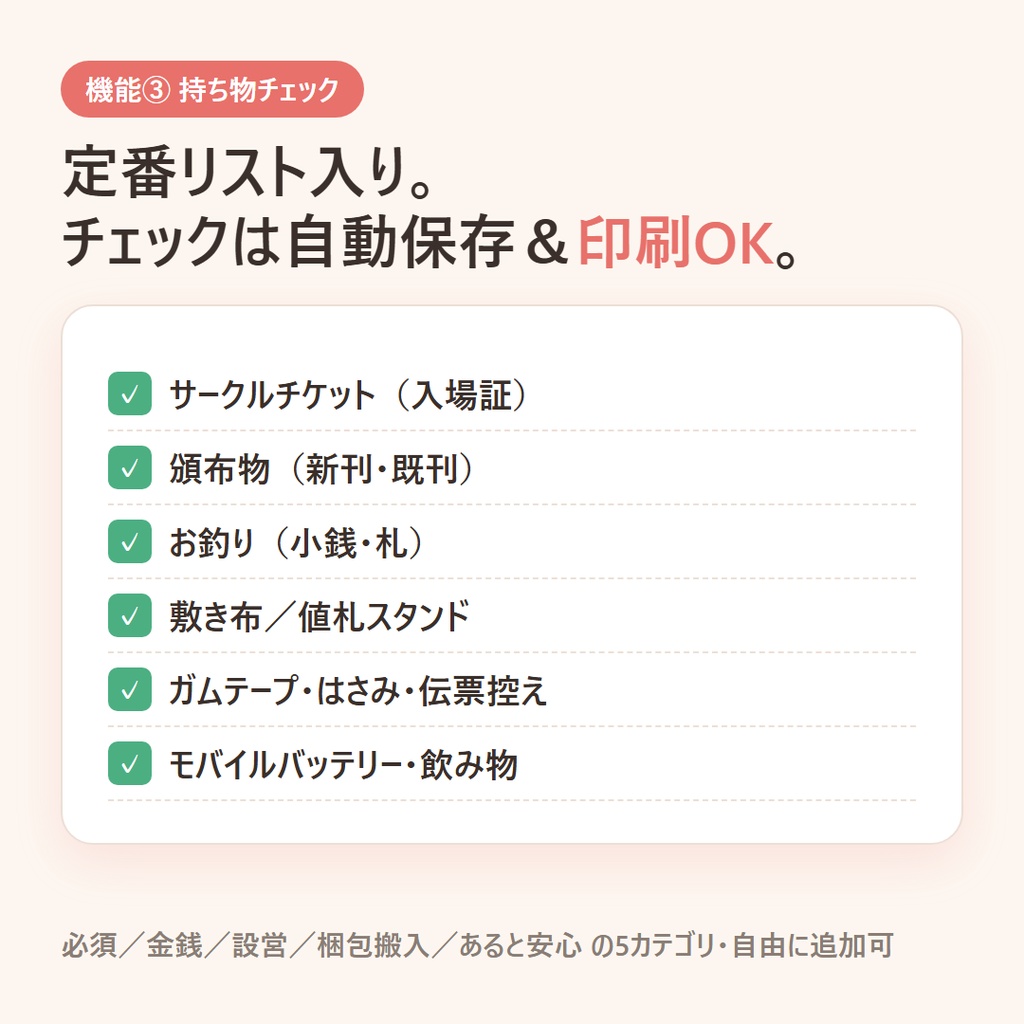サークルおたすけ帳|同人イベントの頒布計画・釣銭・持ち物・収支をこれ1つで(完全オフライン買い切り)