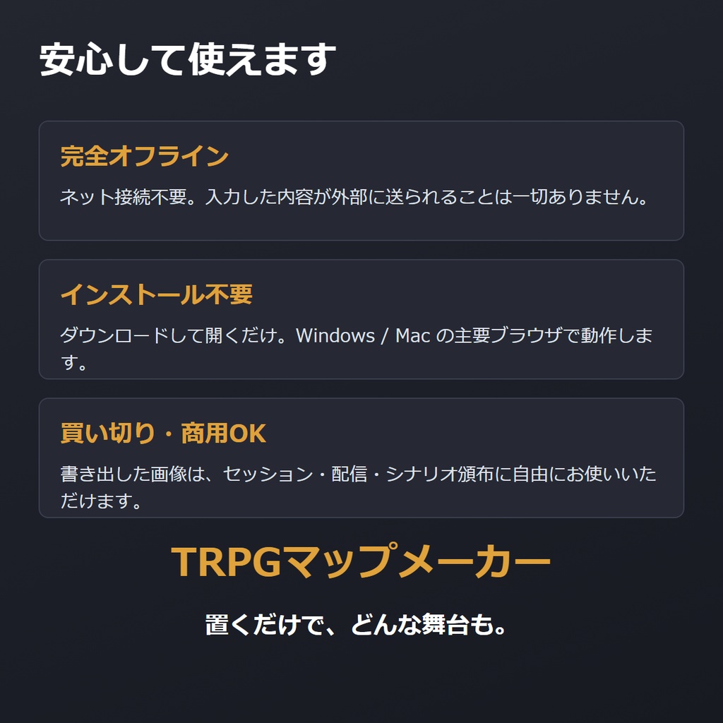 TRPGマップメーカー|置くだけ・マス目つき・ココフォリア用PNG書き出し(完全オフライン)