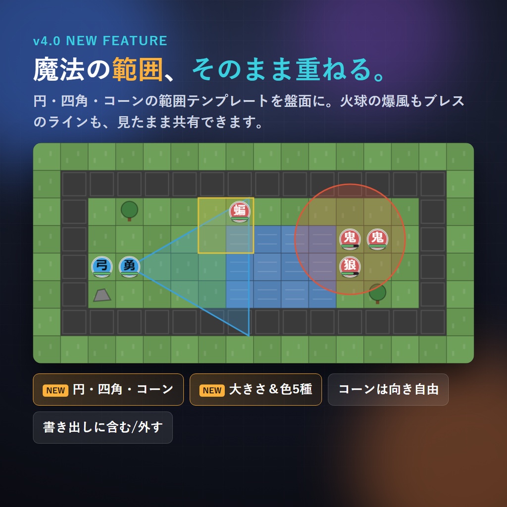 TRPGマップメーカー|多層フロア&コマ(HP/移動)・範囲(AoE)・座標対応・置くだけ・ココフォリア用PNG書き出し(完全オフライン)