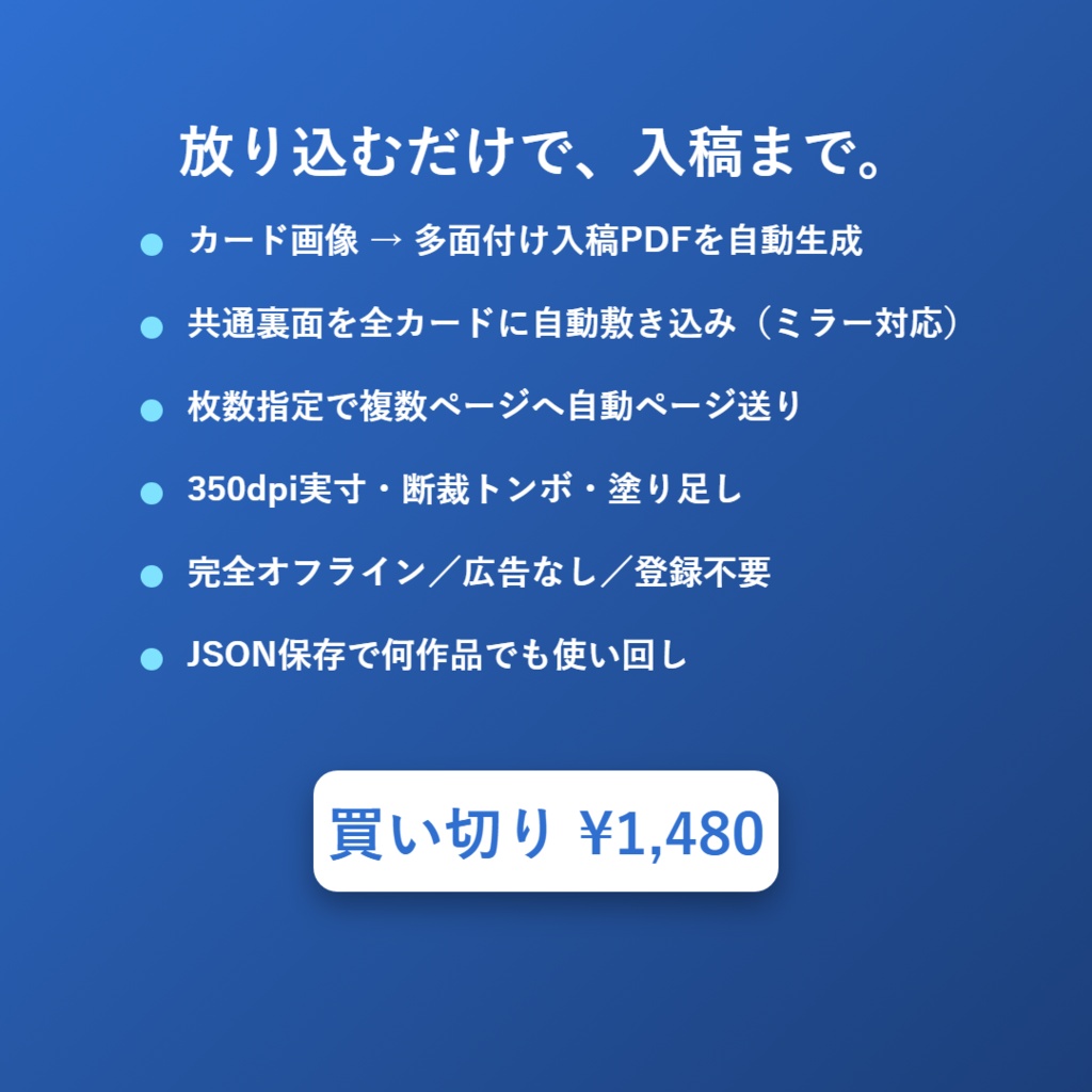 同人カードゲーム 面付け入稿メーカー|カード画像を放り込むだけで、断裁トンボ付きの入稿PDFが完成