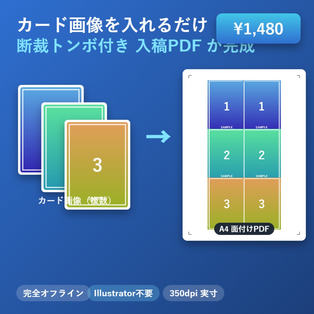 同人カードゲーム 面付け入稿メーカー｜カード画像を放り込むだけで、断裁トンボ付きの入稿PDFが完成