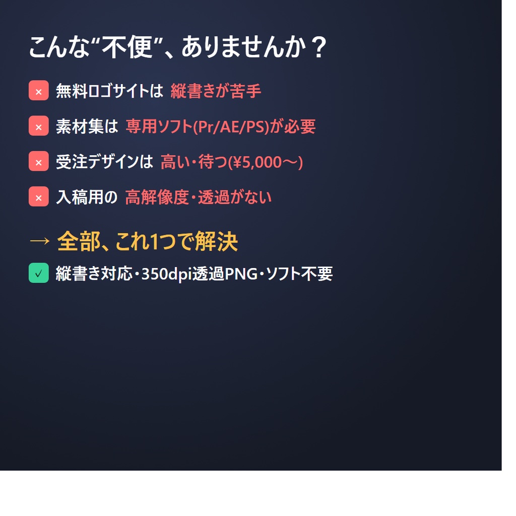 タイトルロゴメーカー|縦書き対応・ソフト不要・透過PNG入稿OK(同人誌タイトル/配信サムネ見出し)