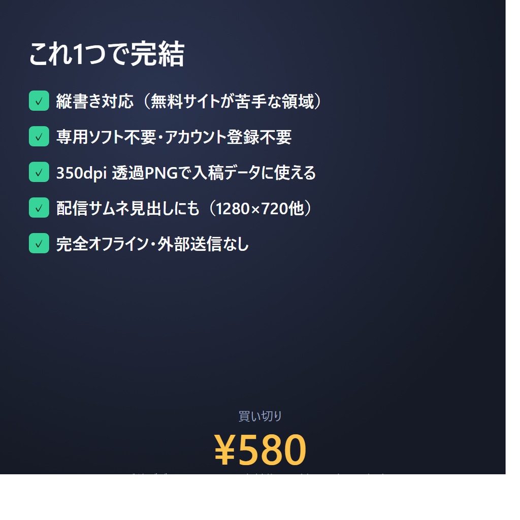 タイトルロゴメーカー|縦書き対応・ソフト不要・透過PNG入稿OK(同人誌タイトル/配信サムネ見出し)
