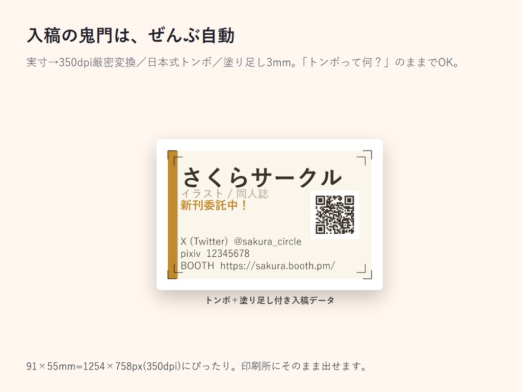 サークル名刺メーカー|裏面ミニポートフォリオ付き・QR自動・両面入稿(完全オフライン)