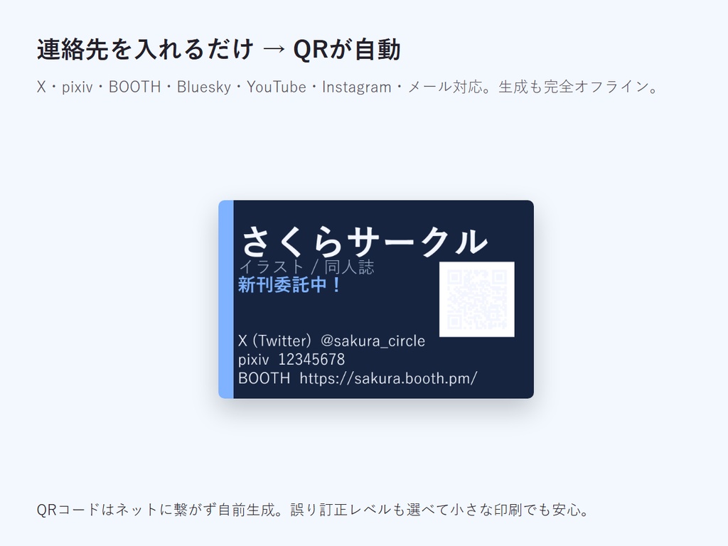 サークル名刺メーカー|裏面ミニポートフォリオ付き・QR自動・両面入稿(完全オフライン)