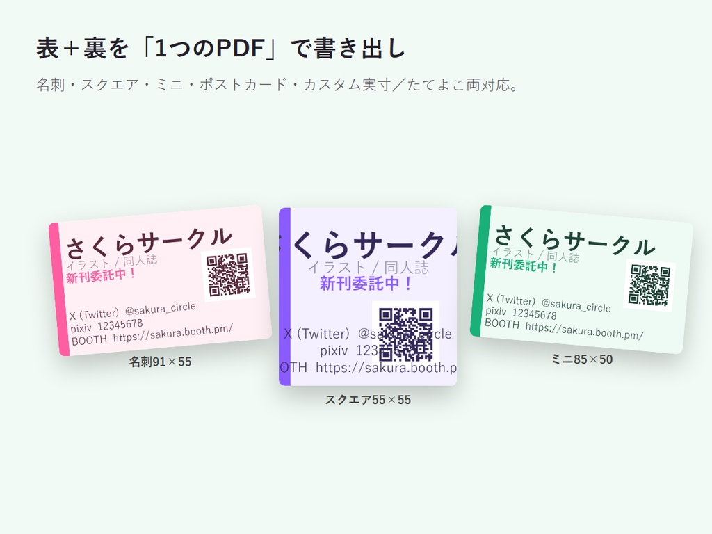 サークル名刺メーカー|裏面ミニポートフォリオ付き・QR自動・両面入稿(完全オフライン)