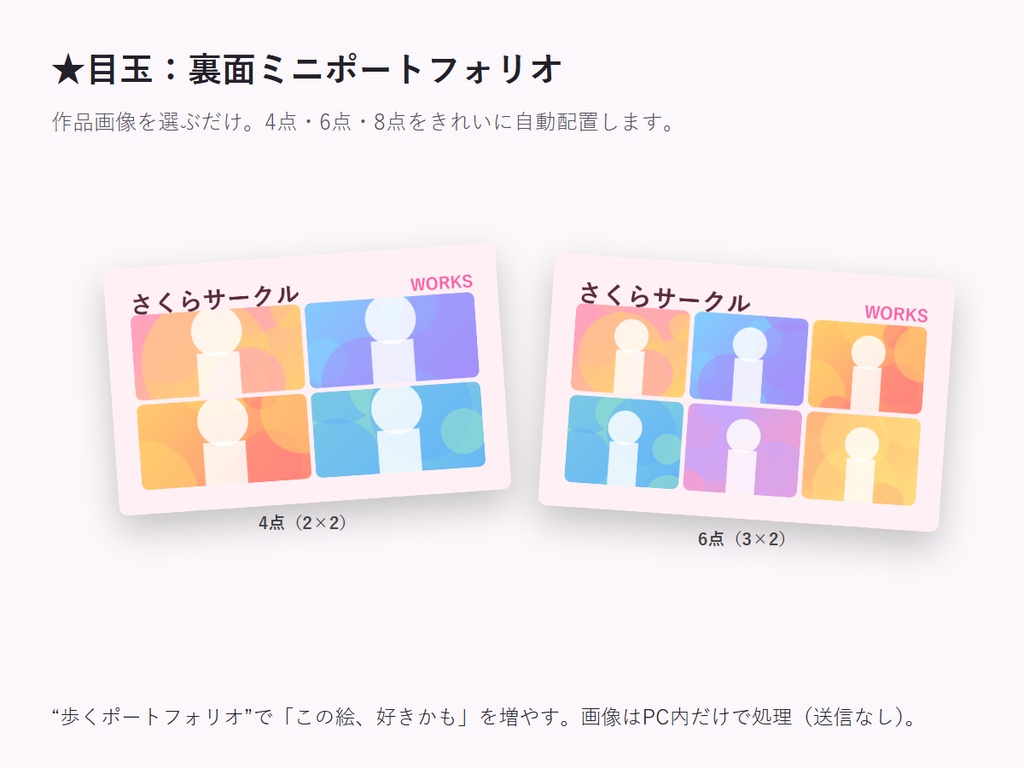 サークル名刺メーカー|裏面ミニポートフォリオ付き・QR自動・両面入稿(完全オフライン)